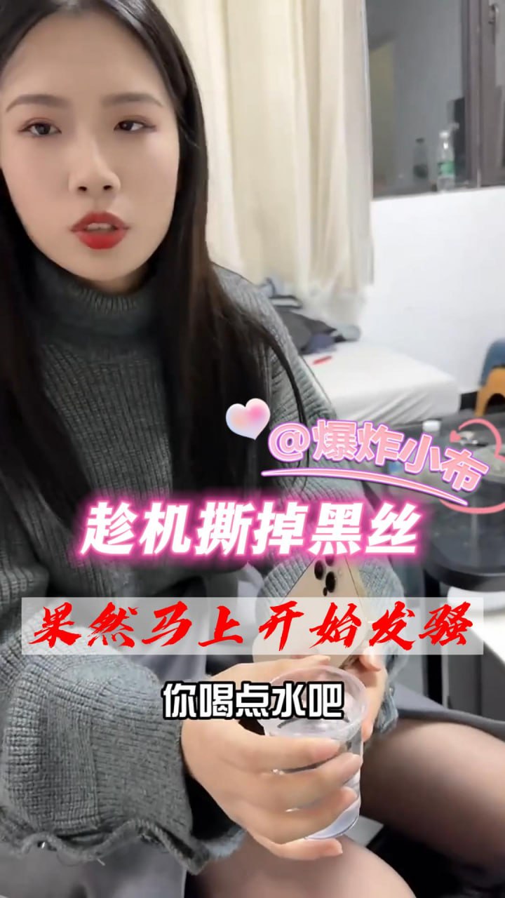 โปสเตอร์สำหรับ 趁机撕掉黑丝，果然马上开始发骚