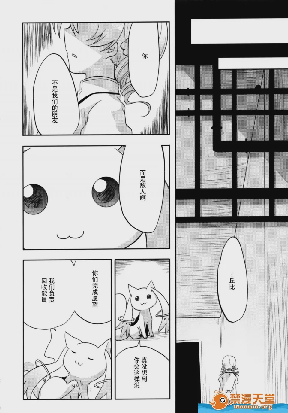 第1话、18 ページ