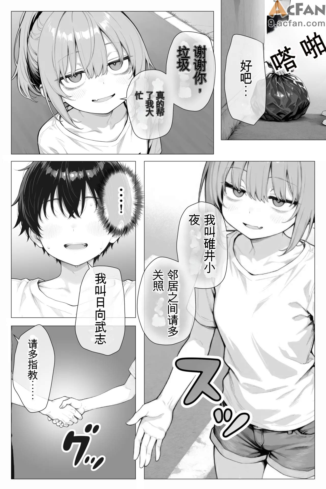 隣の部屋の退廃ロリBBA , страница 20