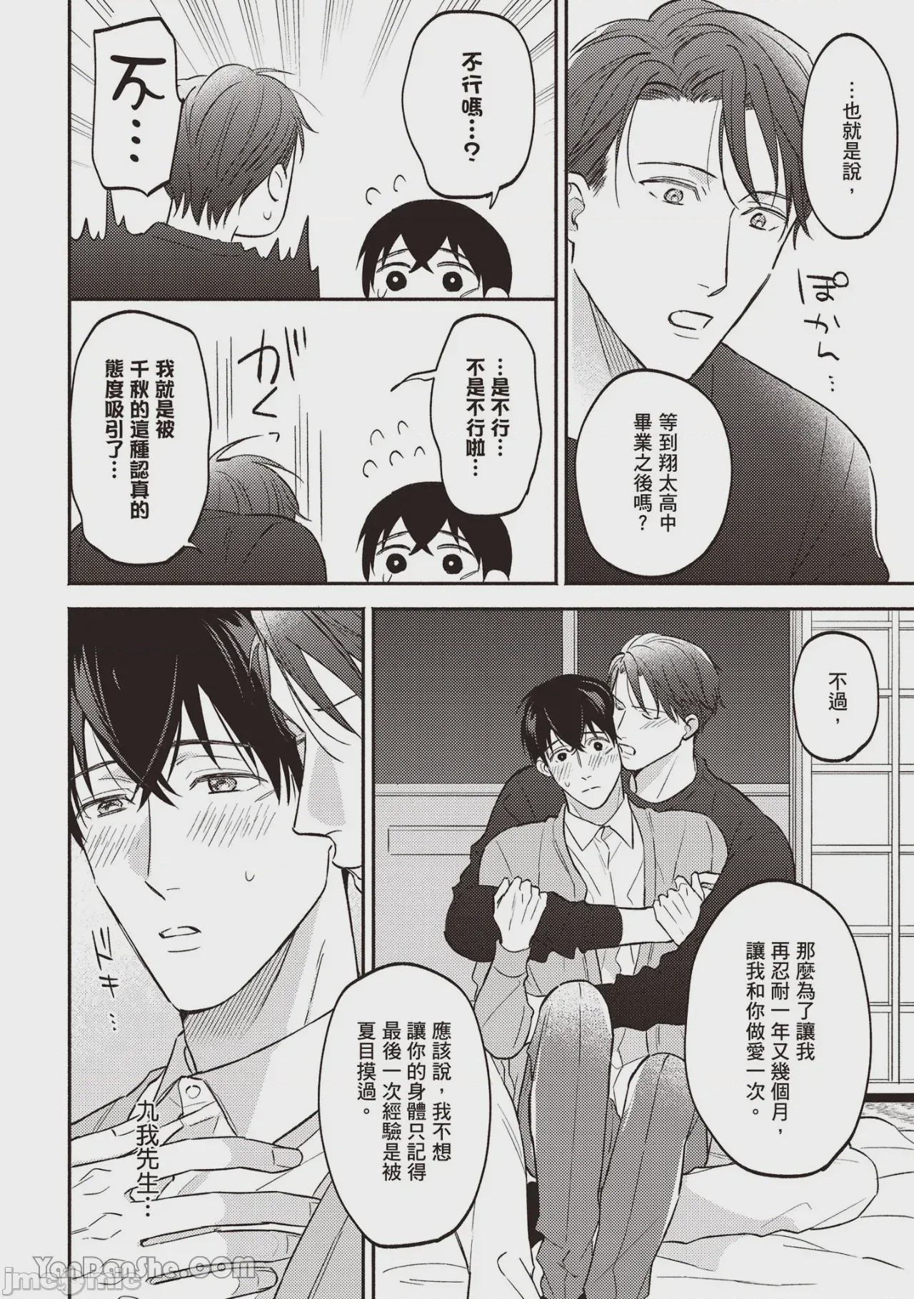 第1话，第 145 頁