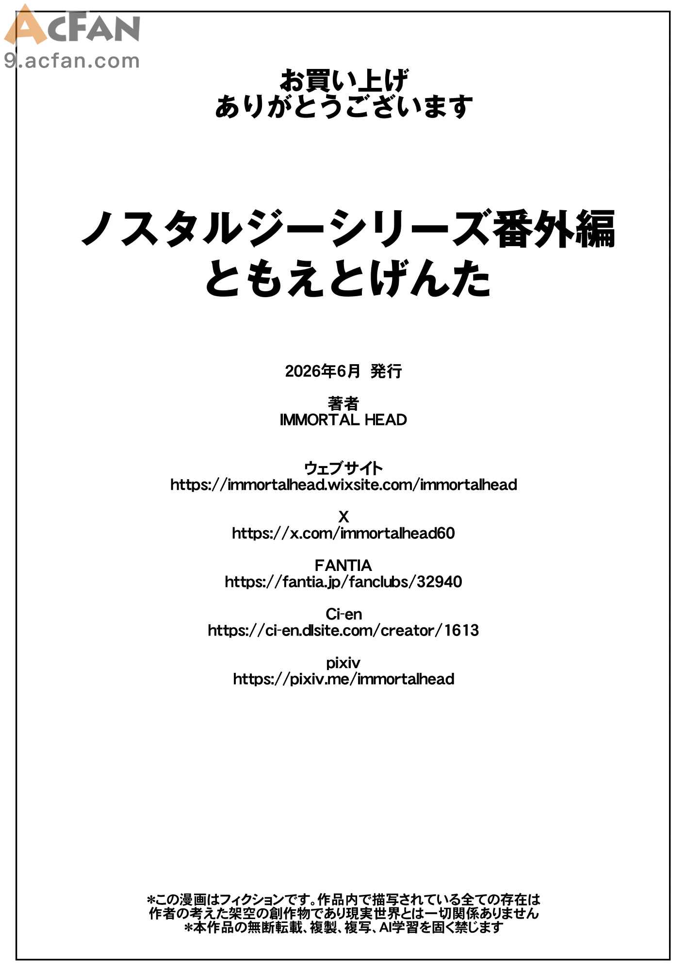 ノスタルジーシリーズ番外編_ともえとげんた, page 26