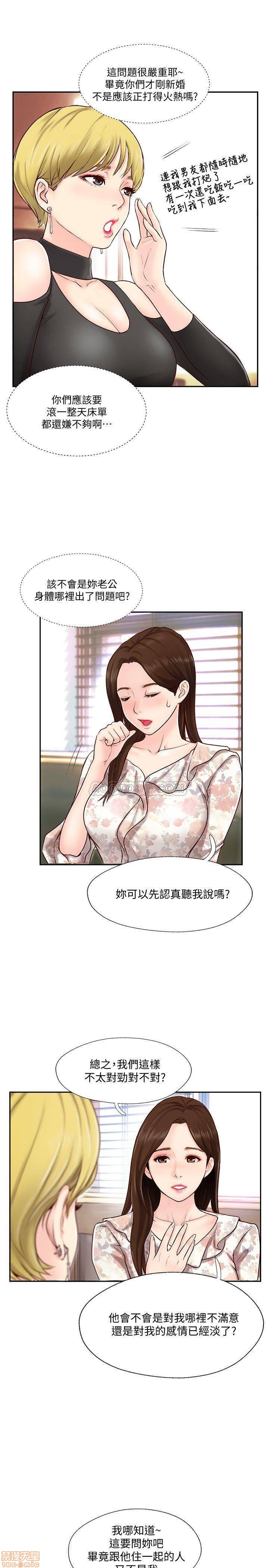 完美新伴侣, страница 24