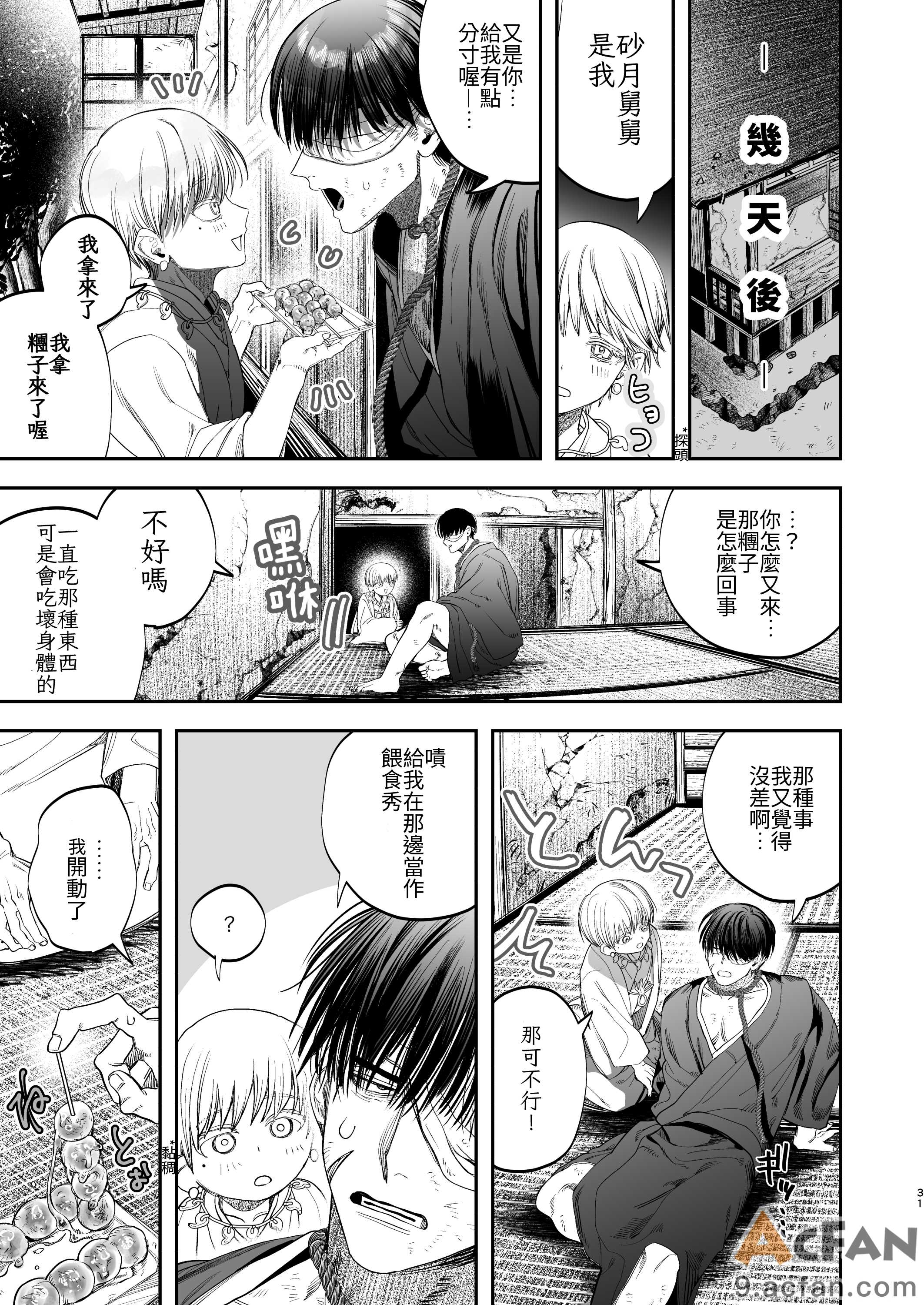 第1章、29 ページ