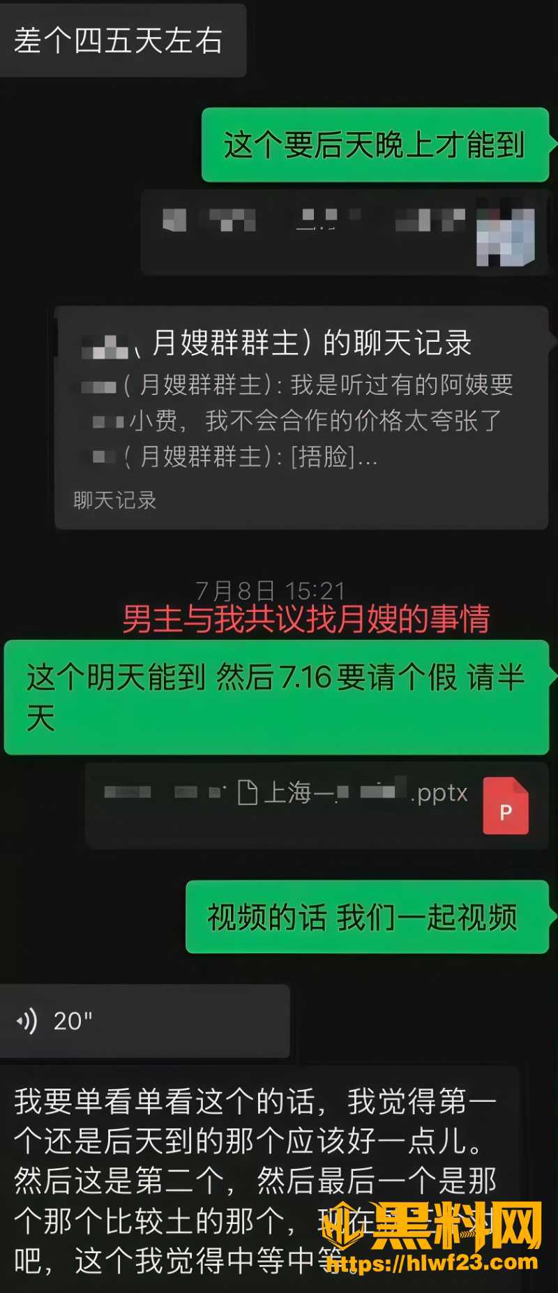聊天记录