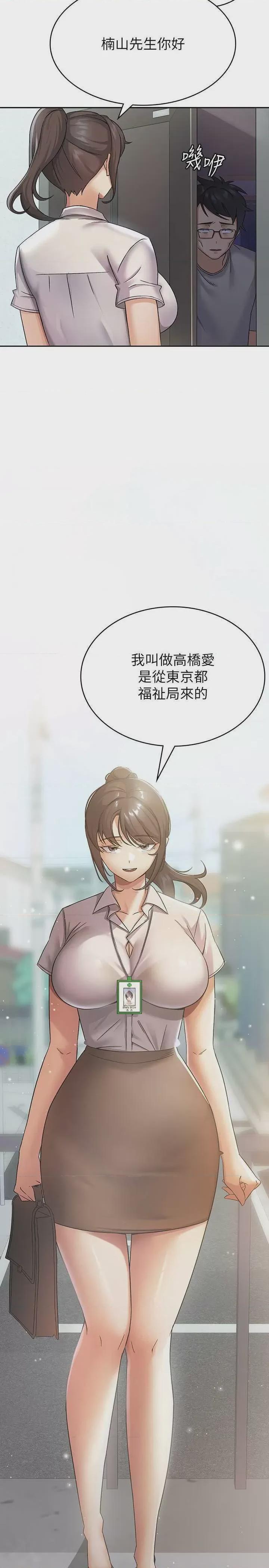 稅金女友 第1话, страница 25