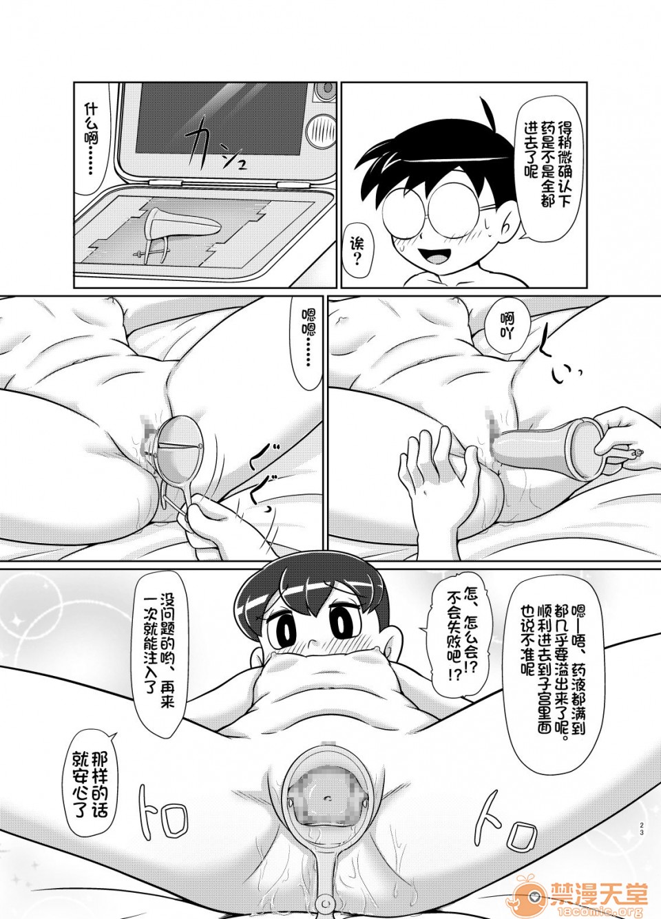 [羅潔愛兒個人漢化] [ギャラクシー銀河 (葉助)] いけないお醫者さんごっこ (ドラえもん), страница 22