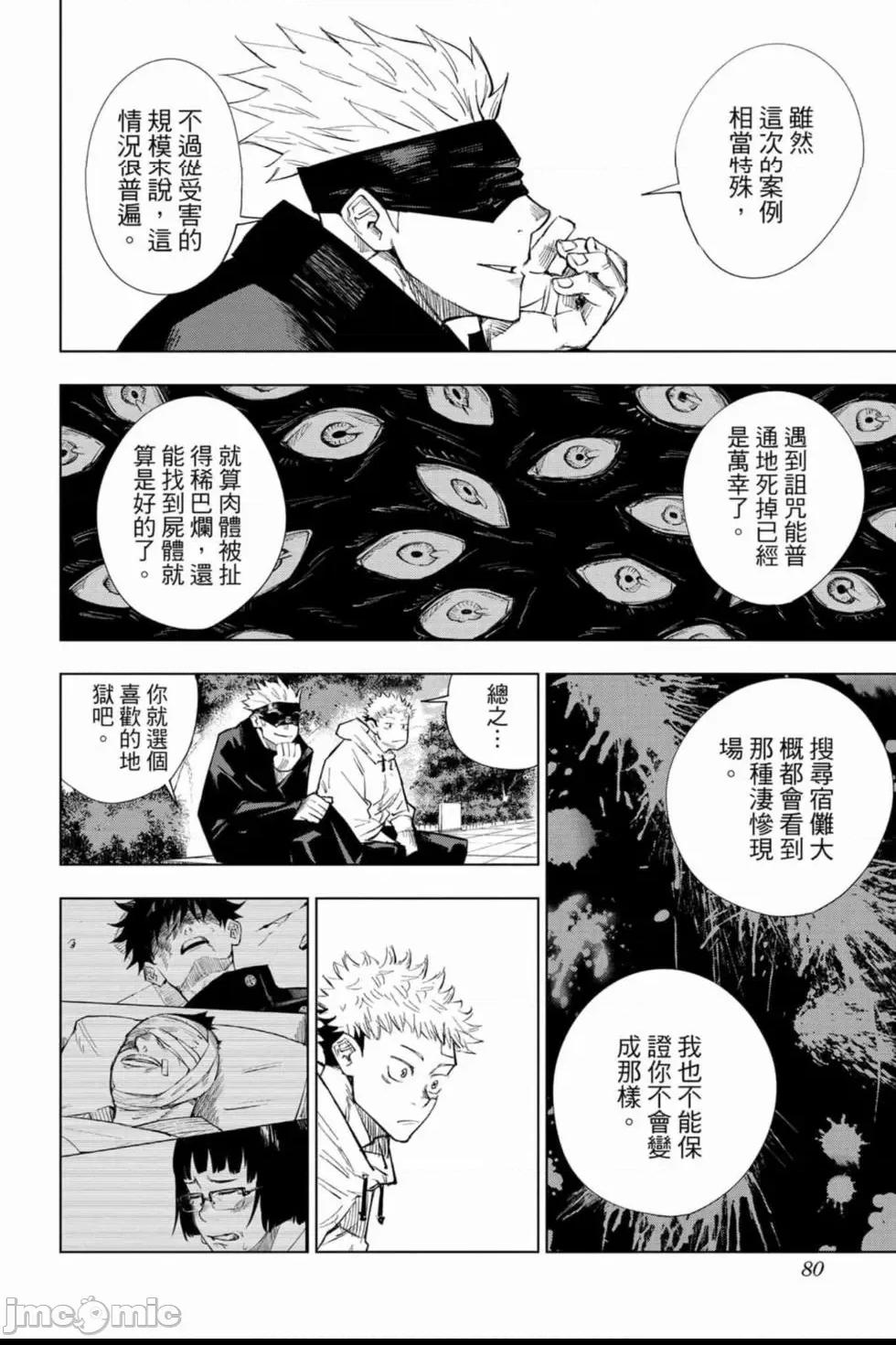 咒術回戰 [ 芥見下々] 咒术回战 第1话, страница 79