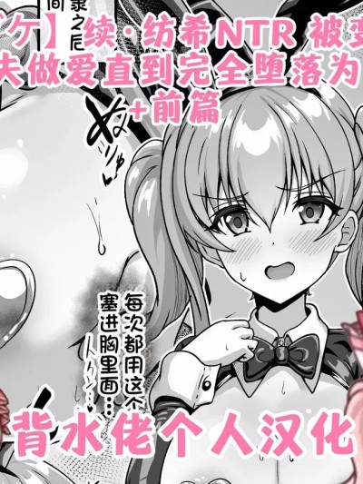 Poster for 续·纺希NTR——被变成奴隶的纺希，和情夫做爱直到完全堕落为止的故事 [背水佬个人汉化] [ユメジダケ]続・ツムギNTR スレイブにされたツムギが間男とのセックスで完全に堕とされちゃうまでのお話 (プリンセスコネクト!Re:Dive)[中国翻訳]