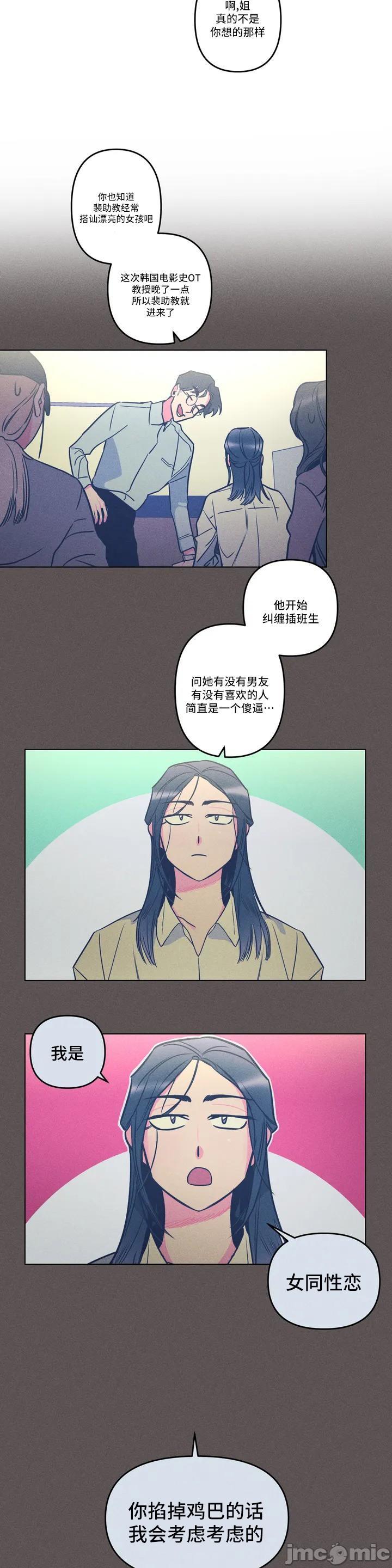 討厭的女人-讨厌的女人 [박미남-조상덕] [不咕鳥漢化組X禁漫天堂], страница 25