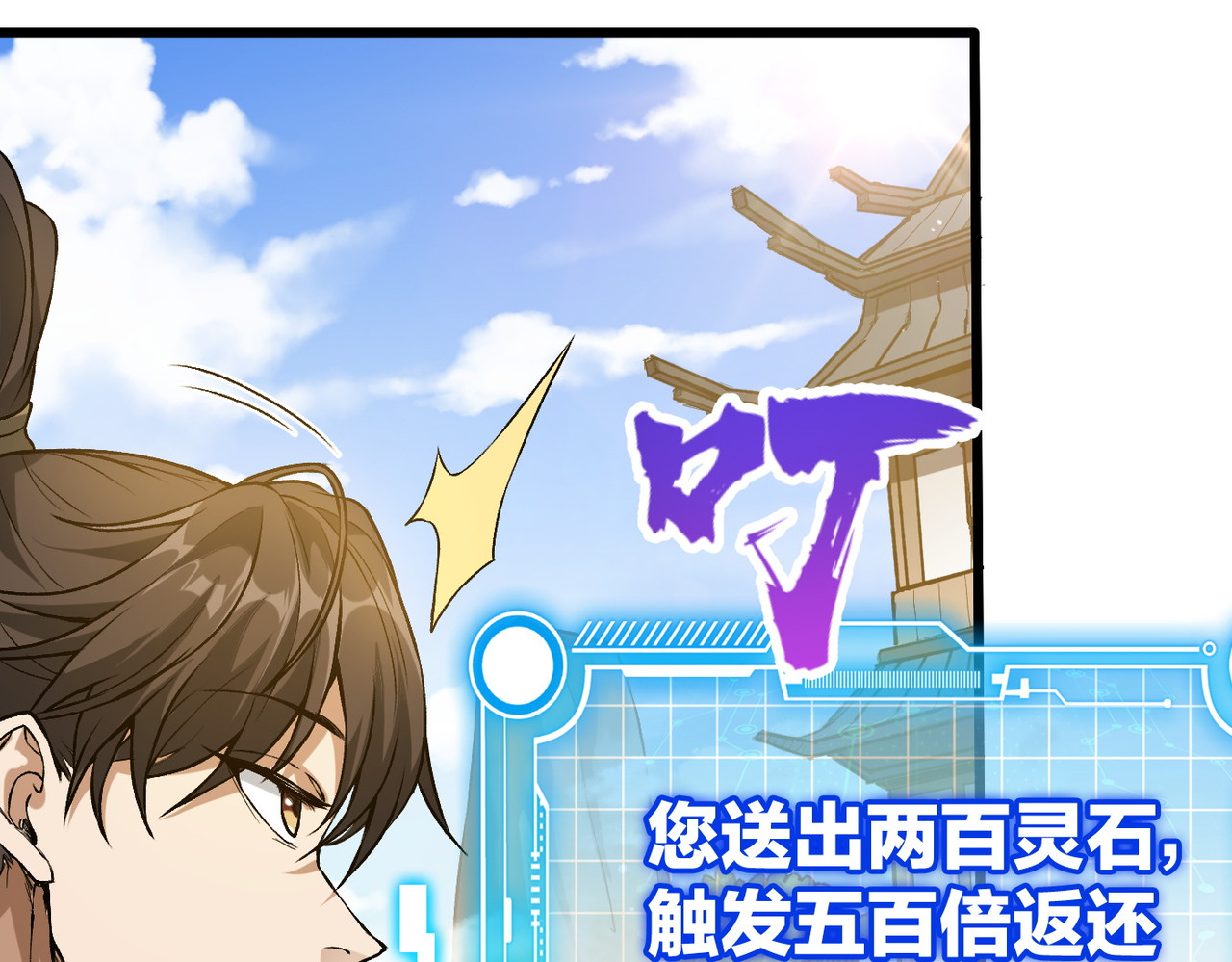 第1话 开局榨干？万倍返还！, 페이지 168