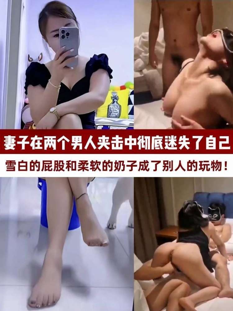 浪骚妻子双男夹击迷失自我