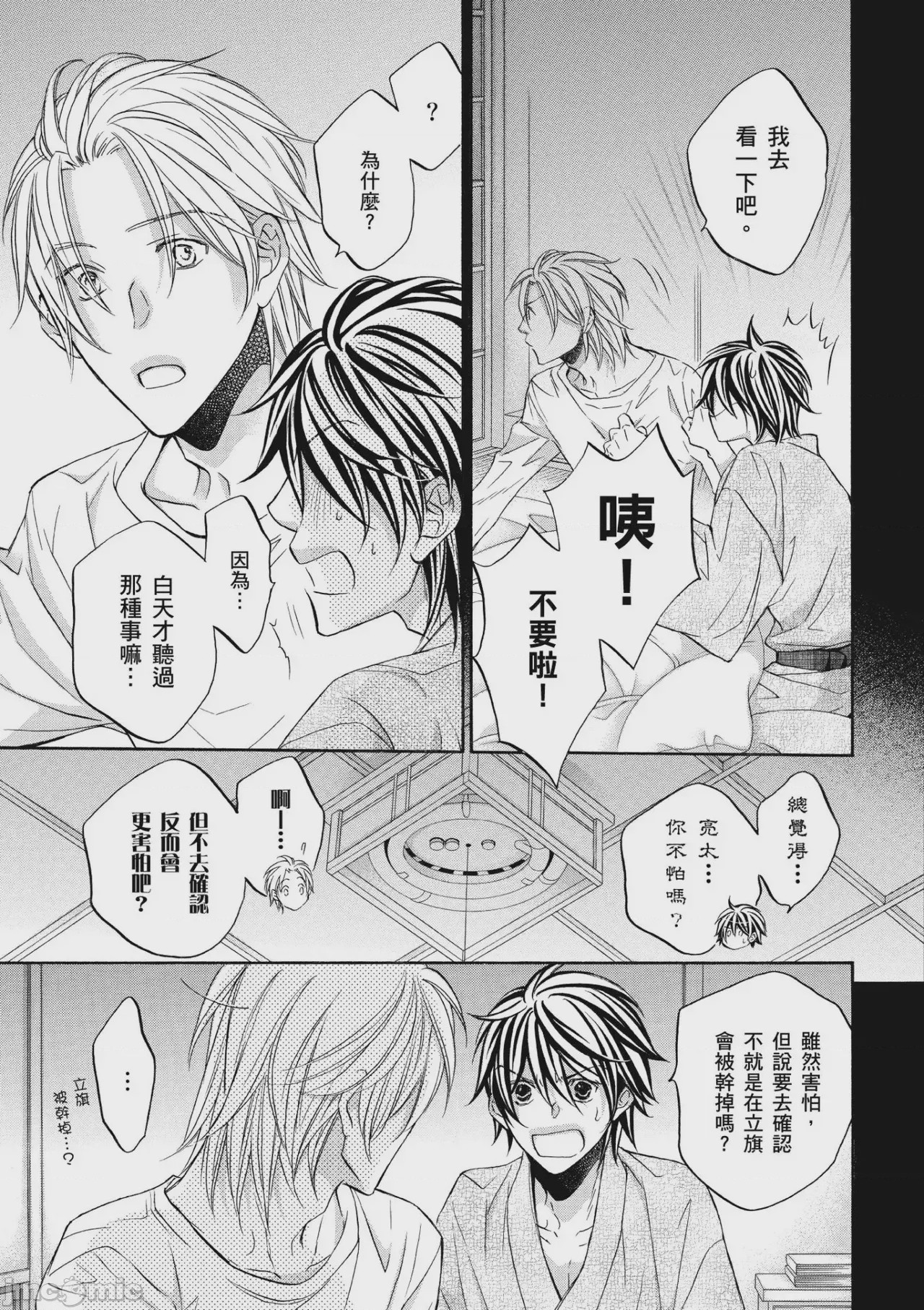 第1话, pahina 138