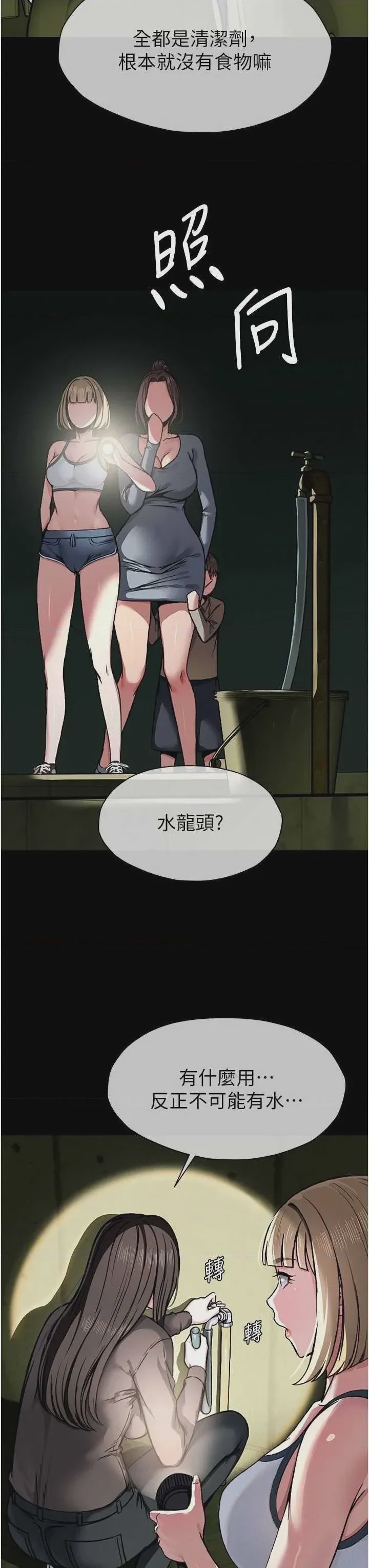 第1话 第1話-以處女之身交換生存, страница 53