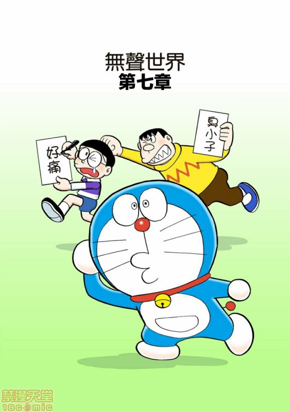 哆啦批梦之带专人上人, страница 43