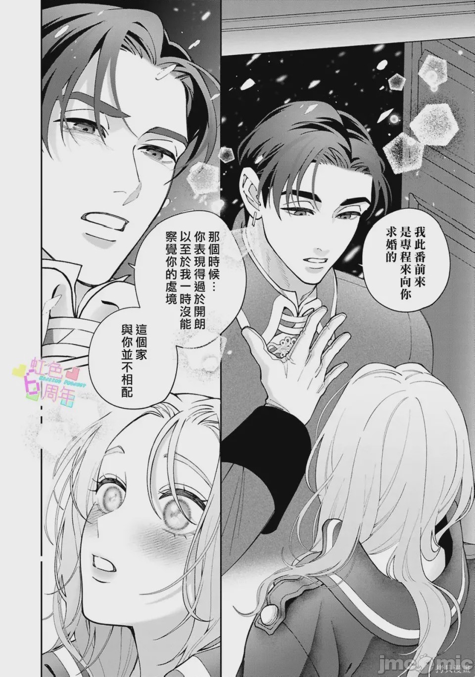 第1话 魔法が解けたその先で―― 秘密の独占求愛, page 23