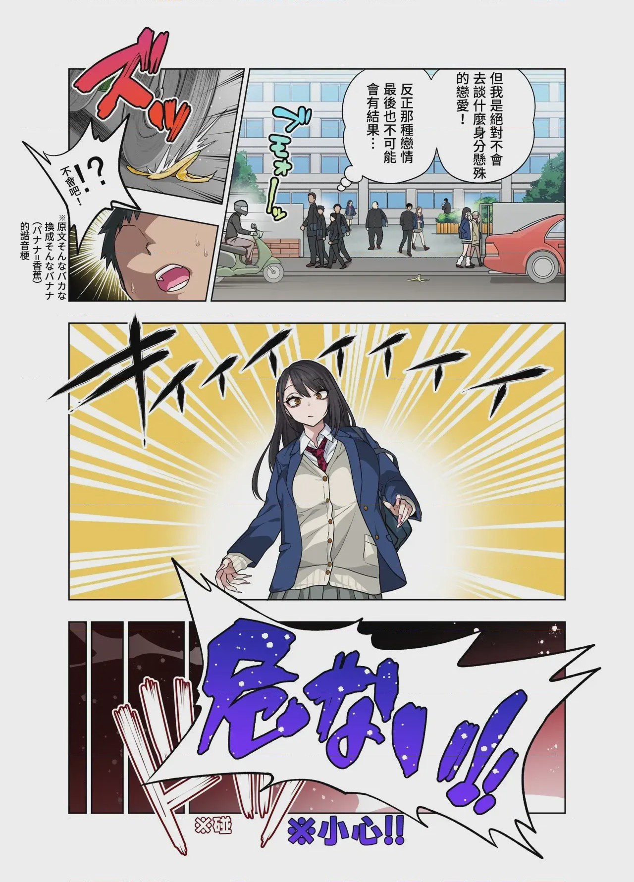 第1话, страница 3