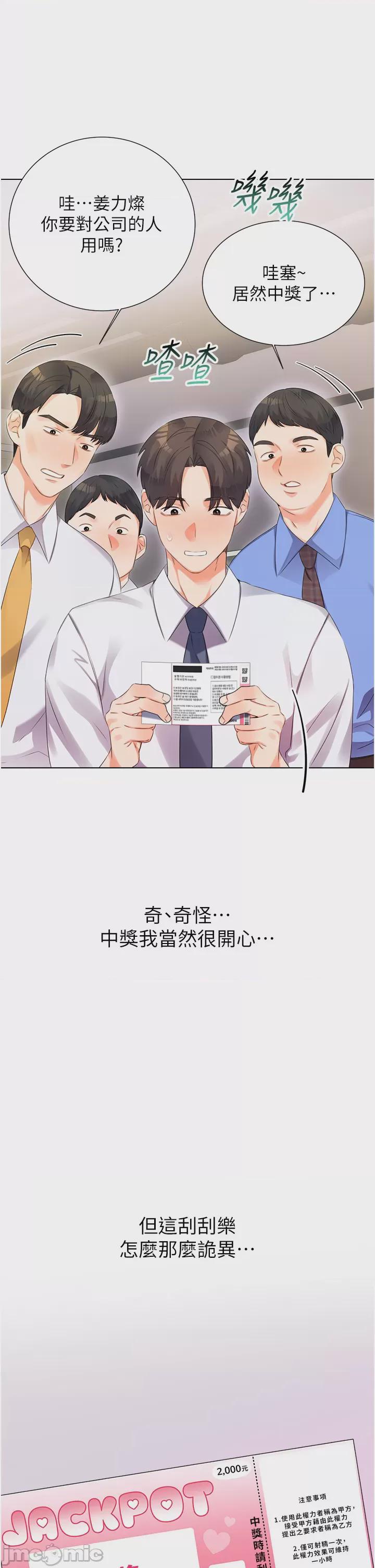 性運刮刮樂 第1话, страница 26