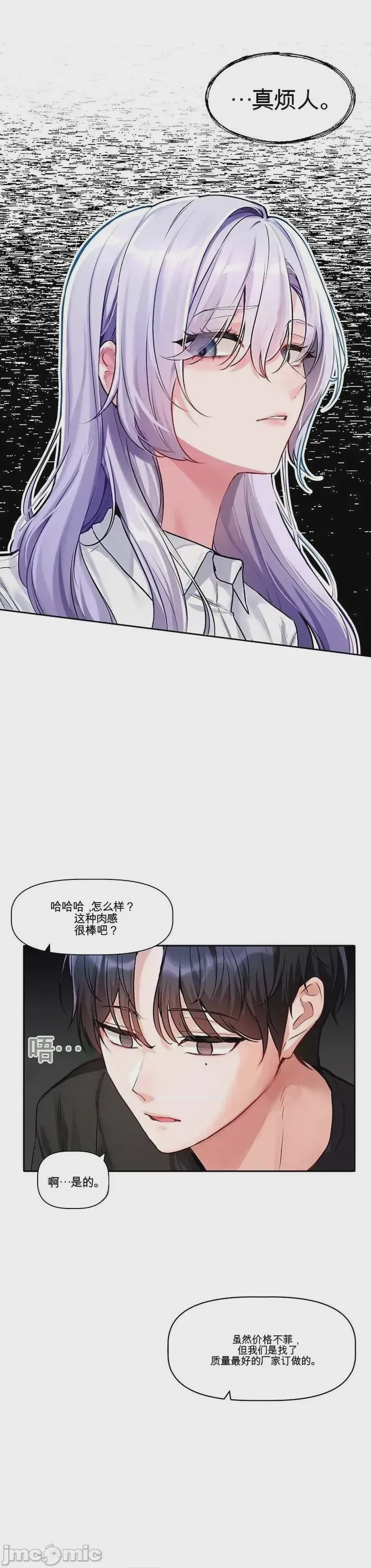 第1话 第一話：你有什么偏好？, страница 31