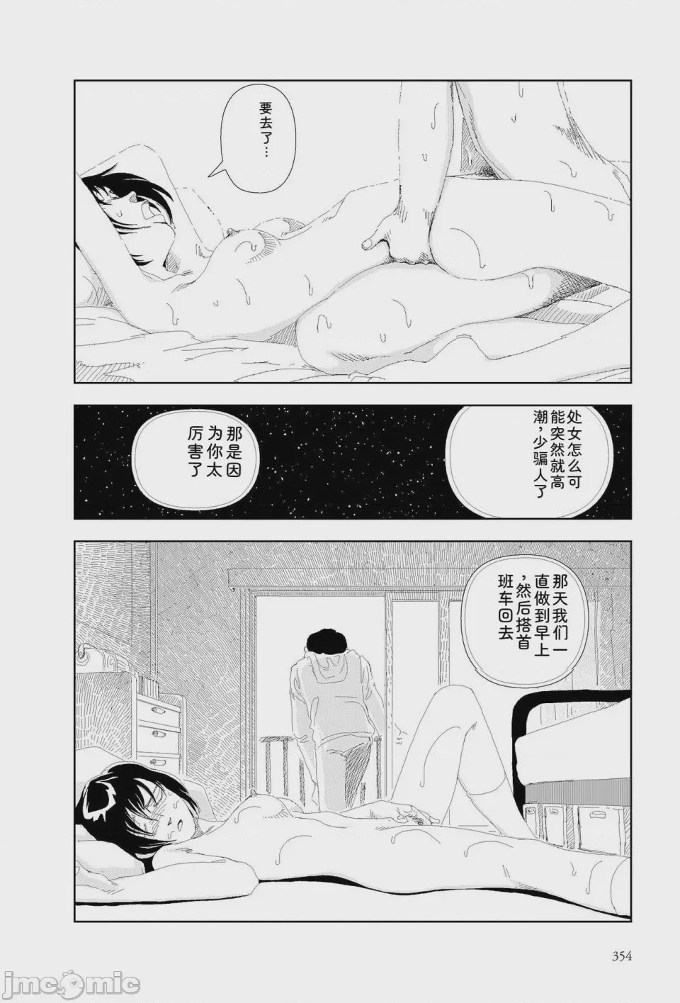 第1话, страница 351