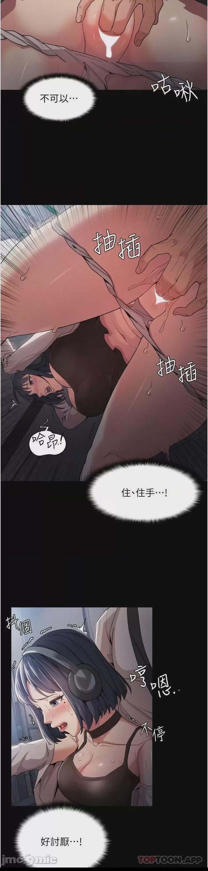 癡漢成癮 第1话, страница 28