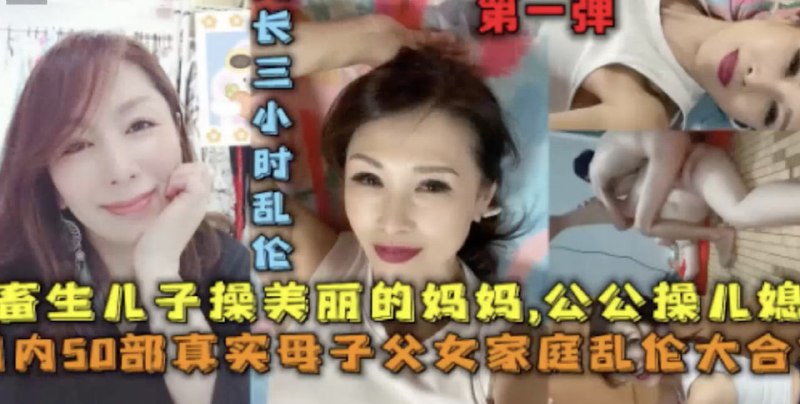 儿子操美丽的妈妈 的封面