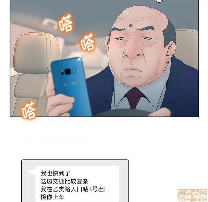 认养女-意外的秘密交易, страница 29