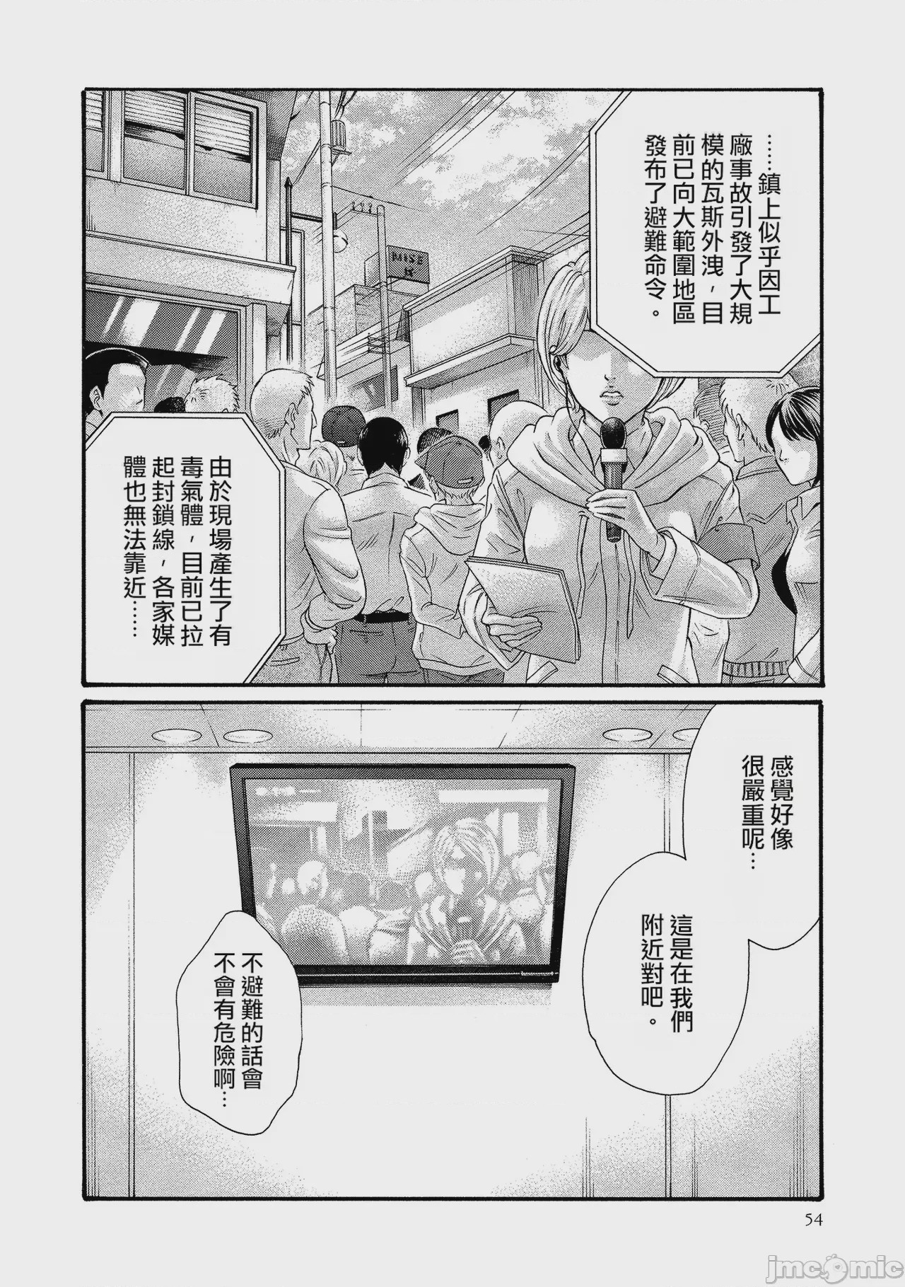 第1话，第 54 頁