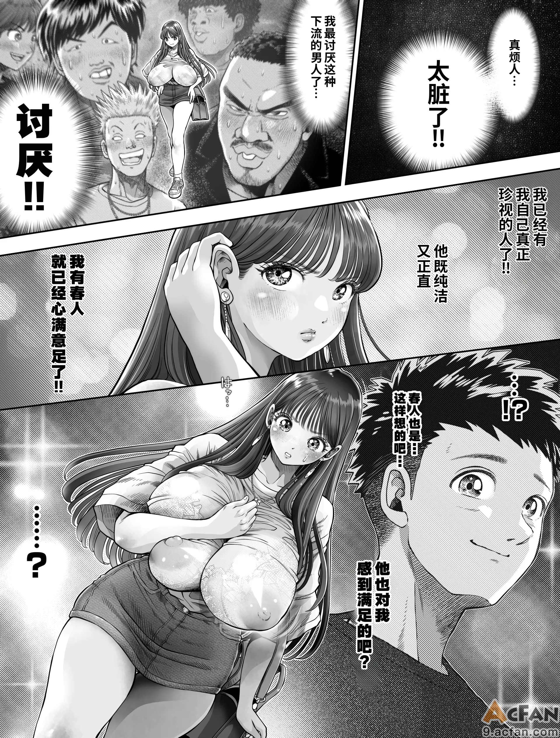 信頼する強つよ彼女が_肉便器にされていた_2_前編, 페이지 12