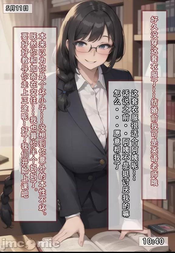(AI作画)——我的妈妈最近很奇怪（上） 私の母は最近変です 第1话, страница 36