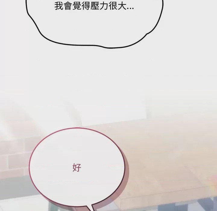第1话 滿意度評鑑中 第1話, страница 52