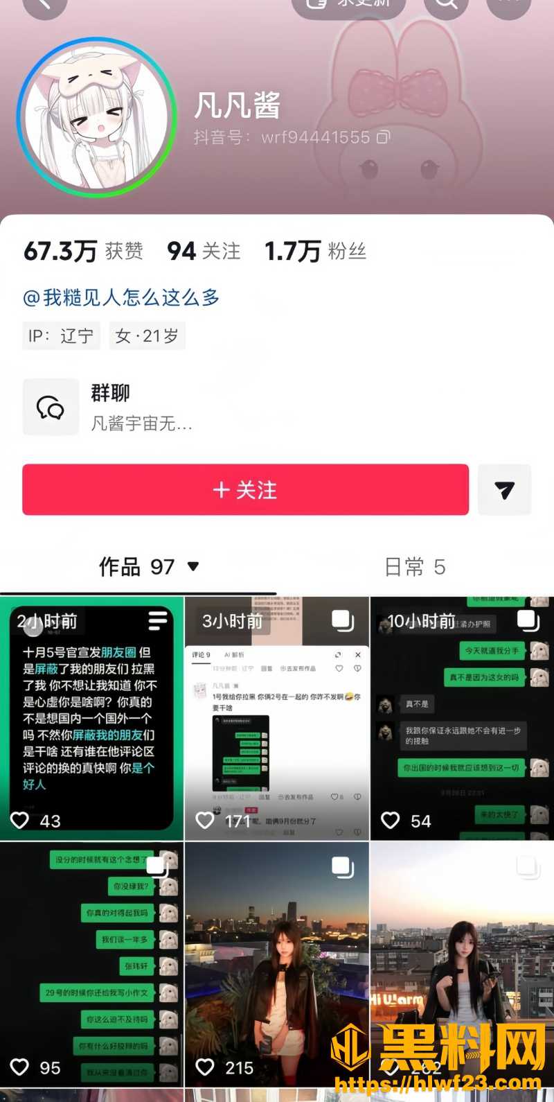 张玮轩出轨聊天记录曝光1