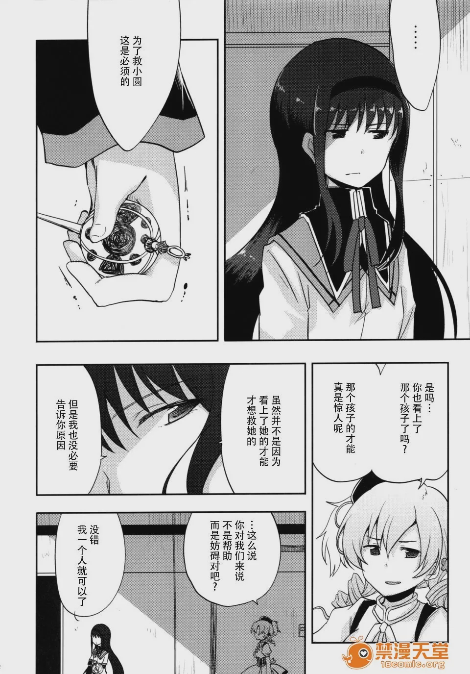 第1话, pahina 12