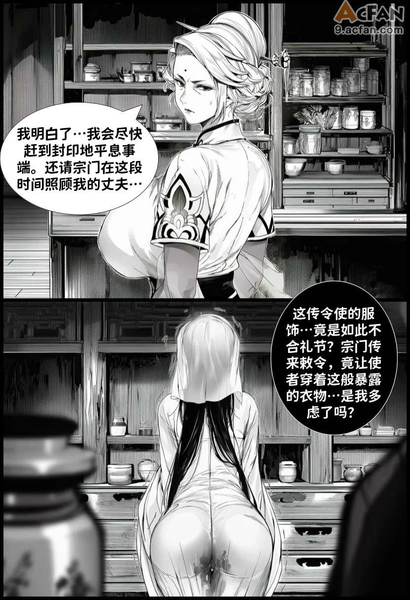 世外最强全女宗门的覆灭Ⅱ10，第 5 页
