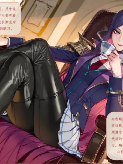 Плакат для 战斗学院凯特琳的雌堕秩序❤️(英雄联盟漫画)