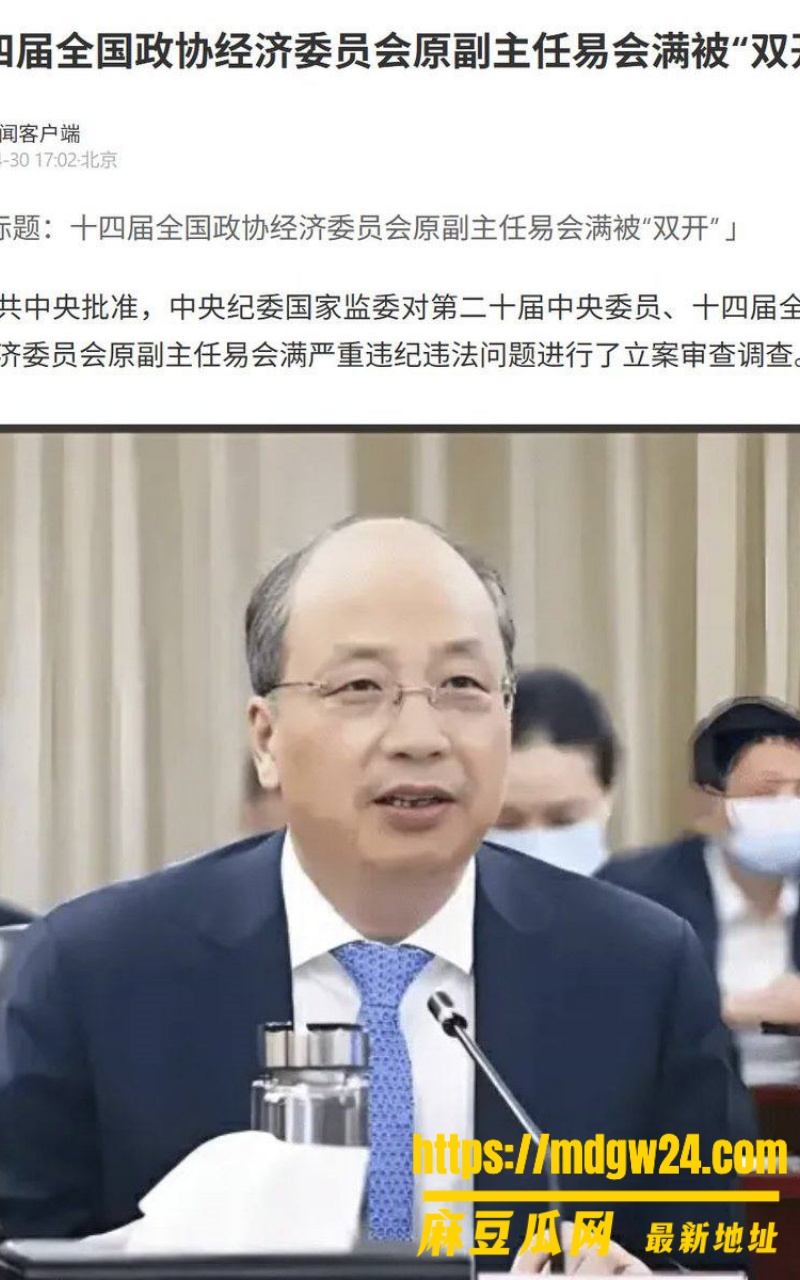原证监会主席工行原董事长 易会满6