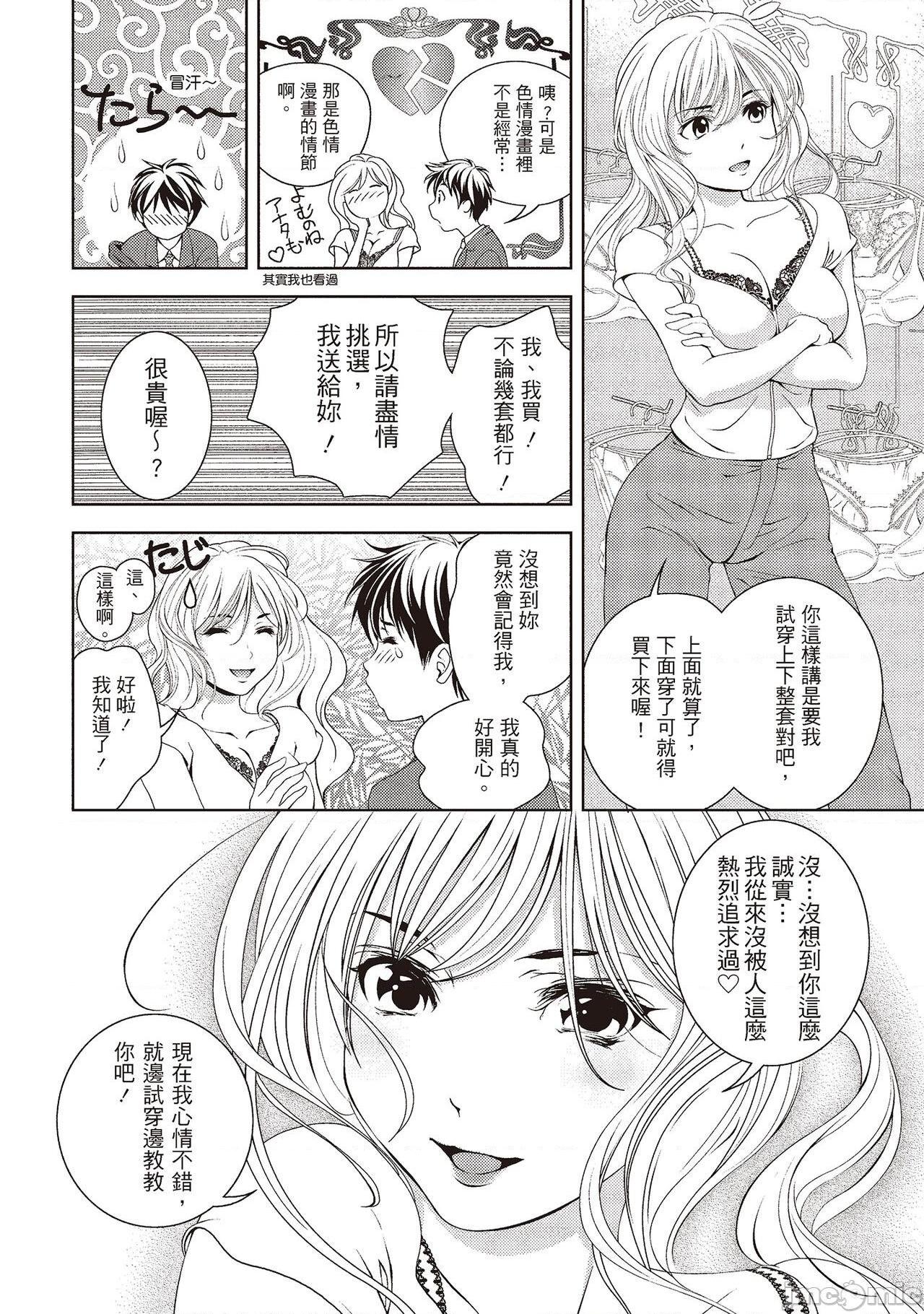 [朝森瑞季] いやらしはずかし。 [中国翻訳], страница 82