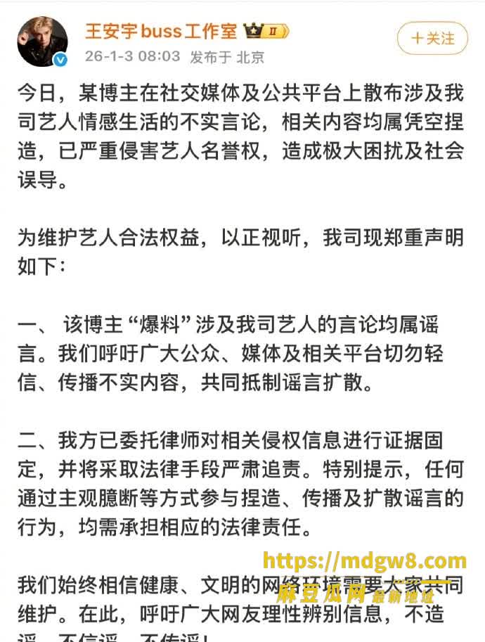 2026娱乐圈大瓜 28