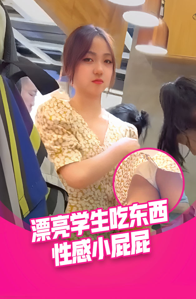抄底两个漂亮美眉