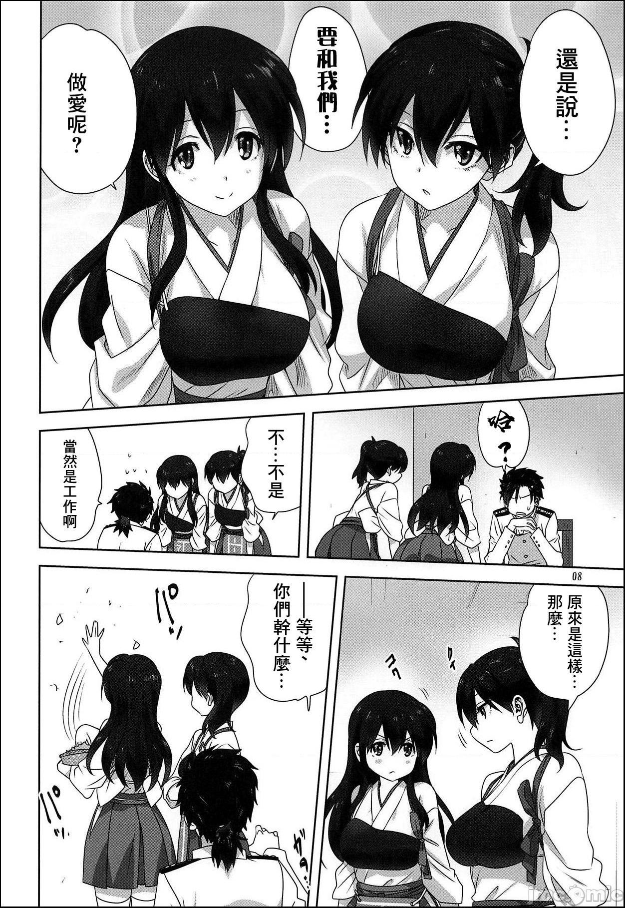[みたらし倶楽部 (みたらし侯成)] 赤城と加賀と提督の一日 (艦隊これくしょん -艦これ-), страница 7
