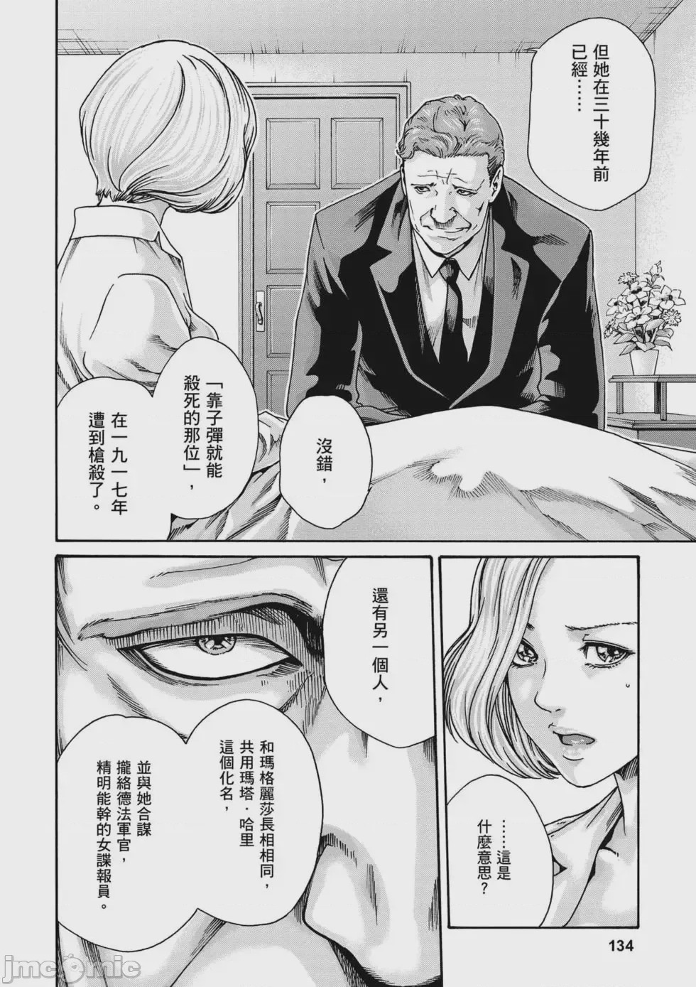 第1话, страница 135