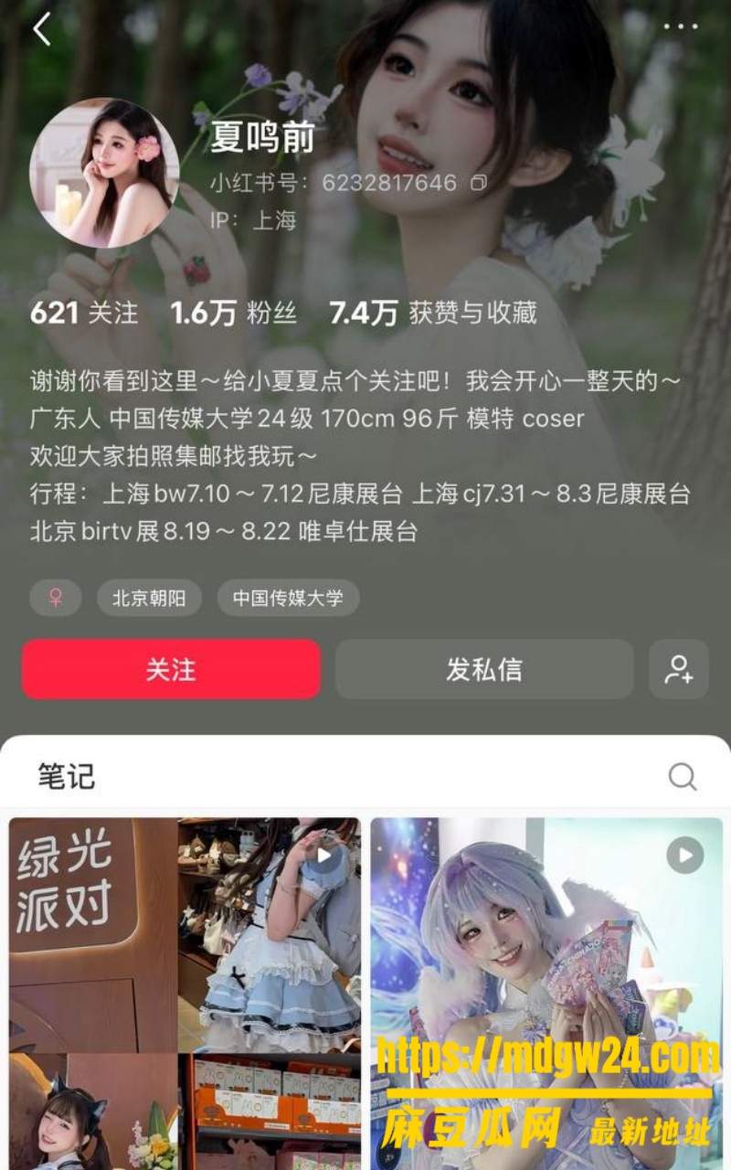抖音6.6w粉cos女网红 夏鸣前1