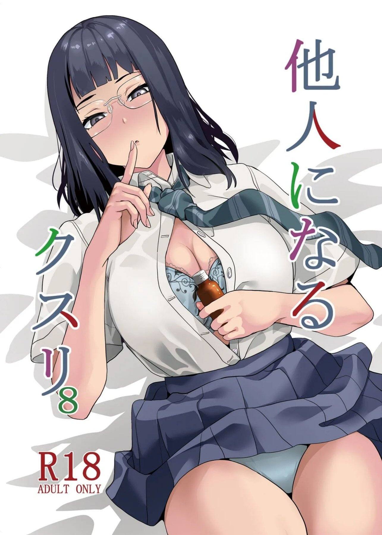 Poster for 变成他人的药水_8
