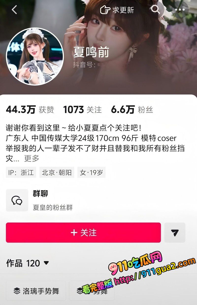 抖音cos网红 夏鸣前 出轨50余人 照片2
