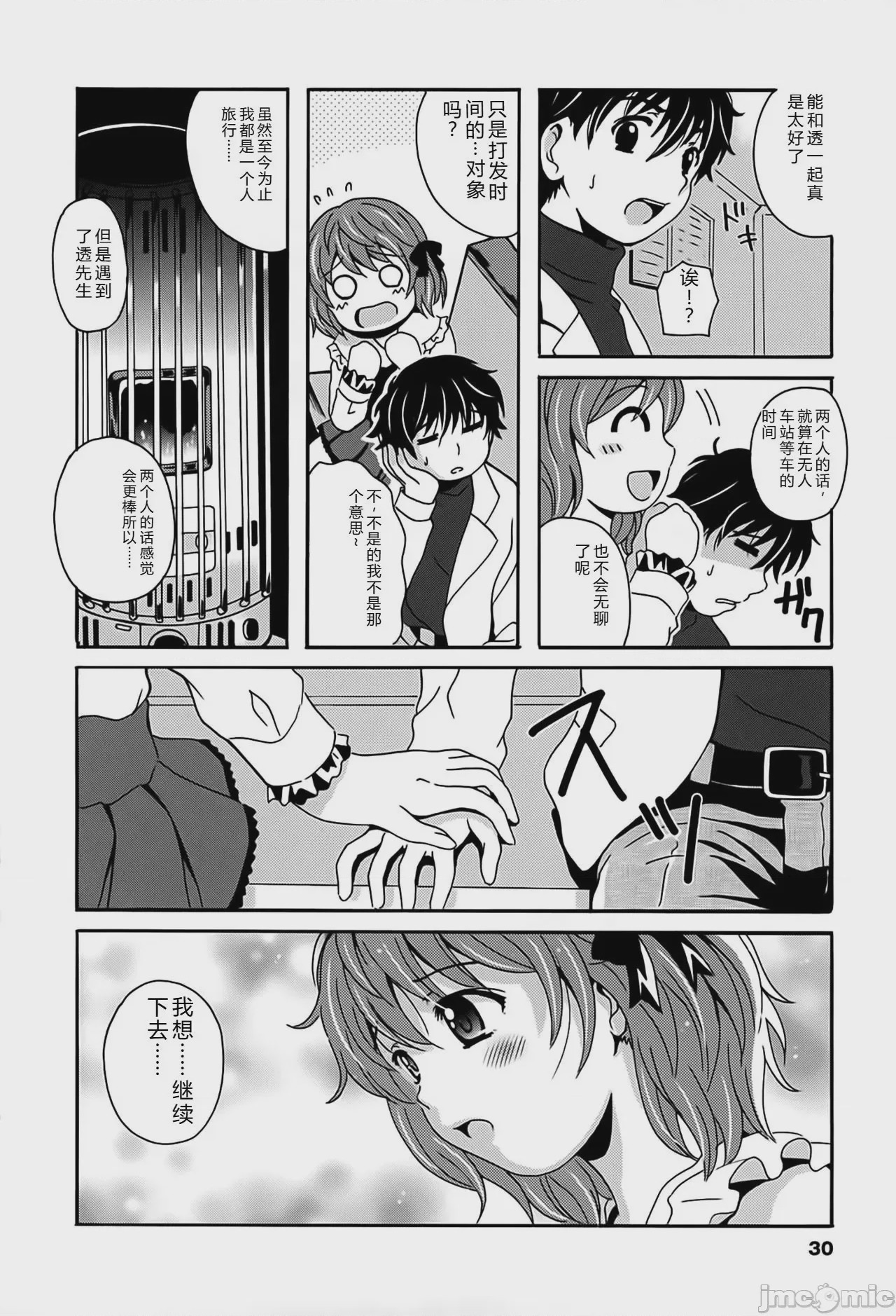 第1话, page 30