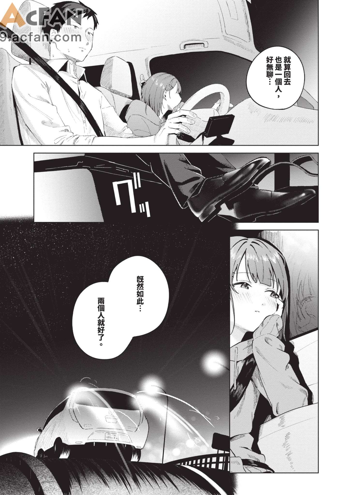  微熱にふれて , страница 33