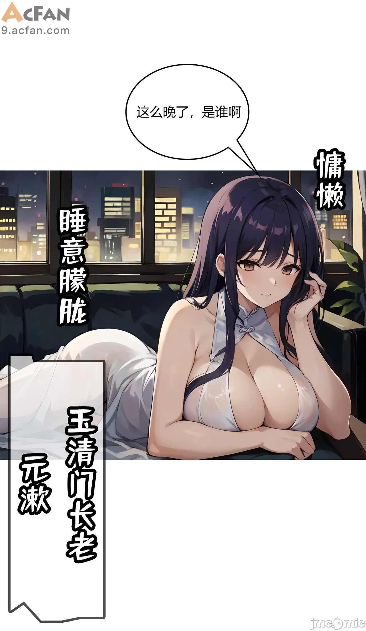 我成了合欢宗的唯一弟子, page 257