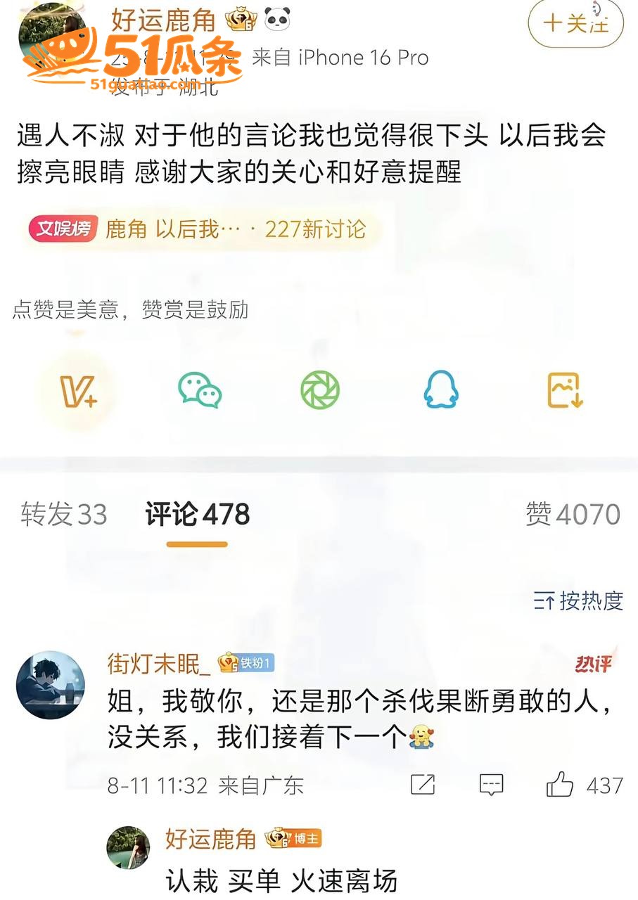 鹿角 离婚后与榜一大相关图片8