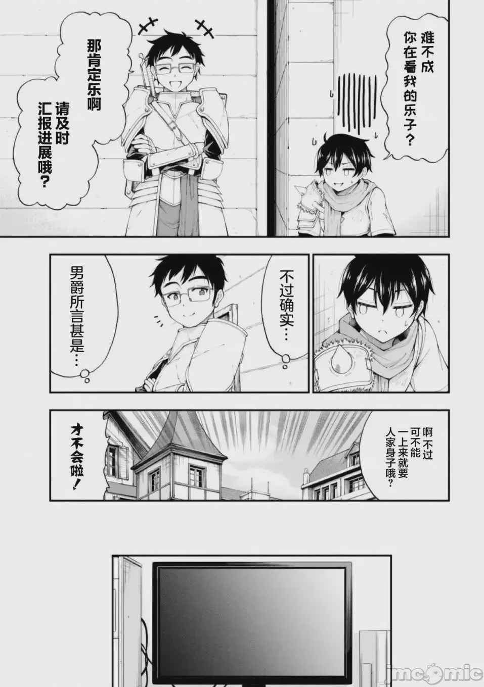 第1话, หน้า 19