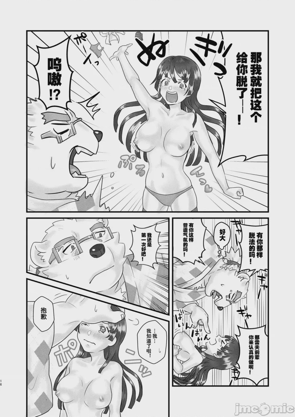 第1话，第 14 頁