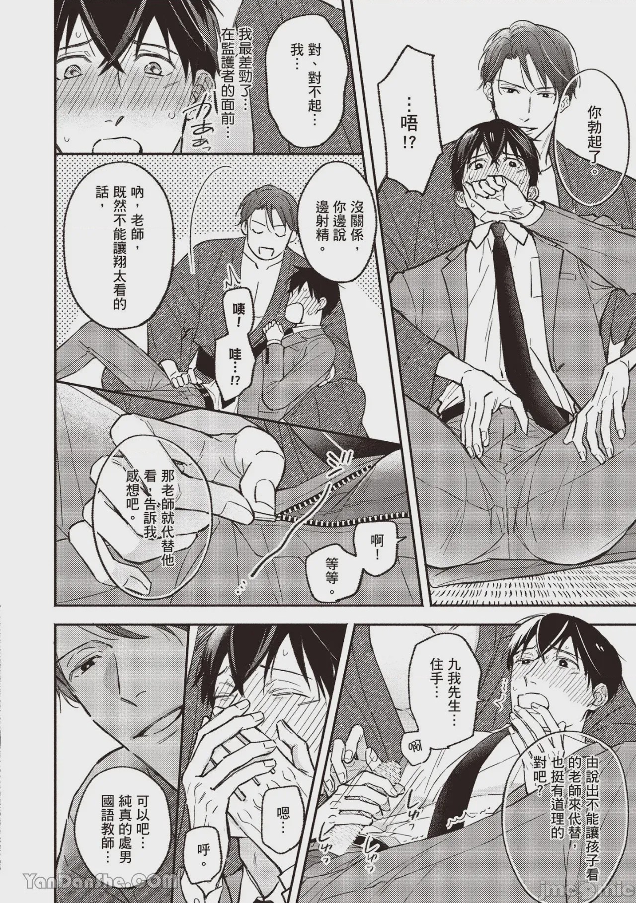第1话、31 ページ